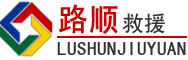 东丰道路救援
