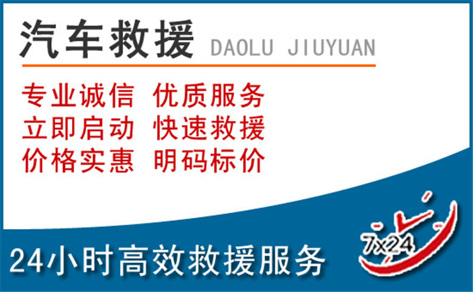 东丰汽车救援
